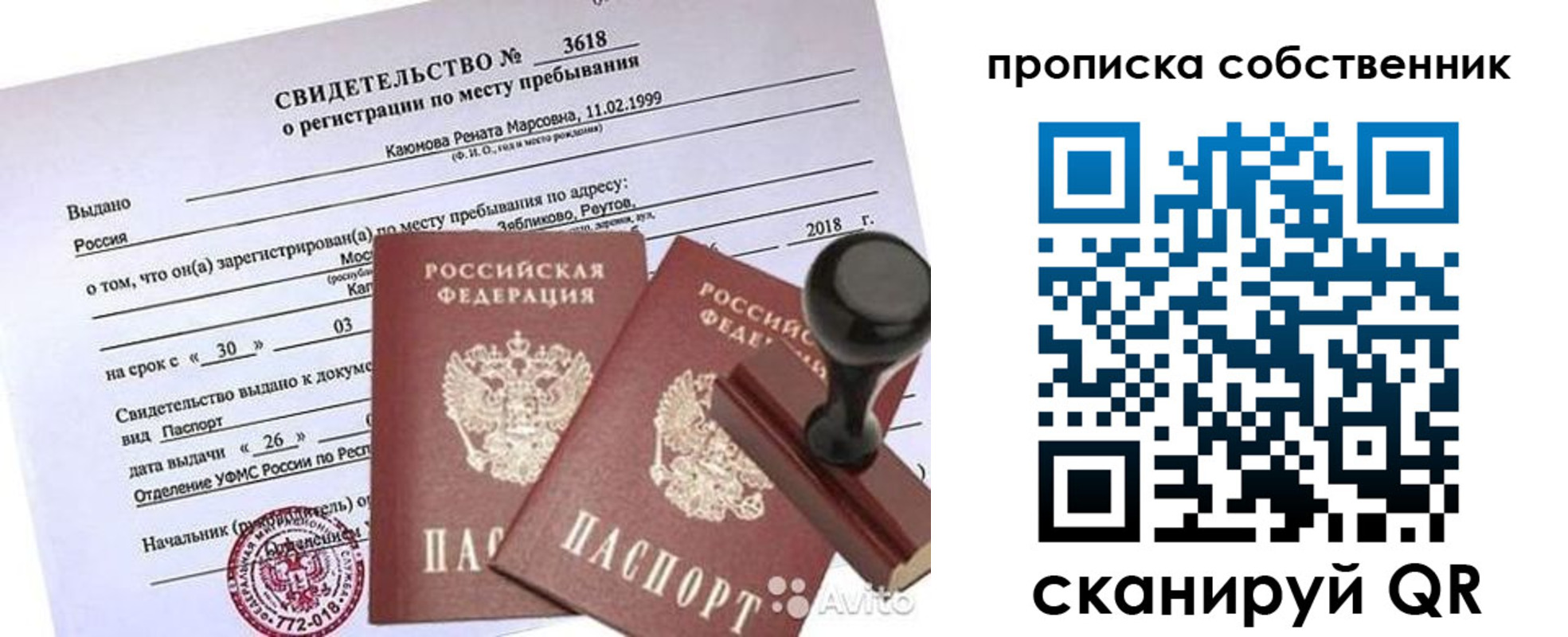 прописка законно в Кирове
