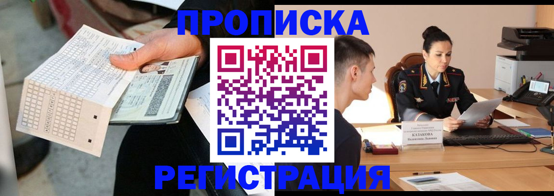 прописка законно в Кирове