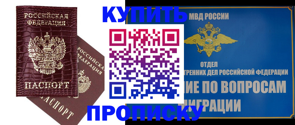 временная регистрация купить в Кирове