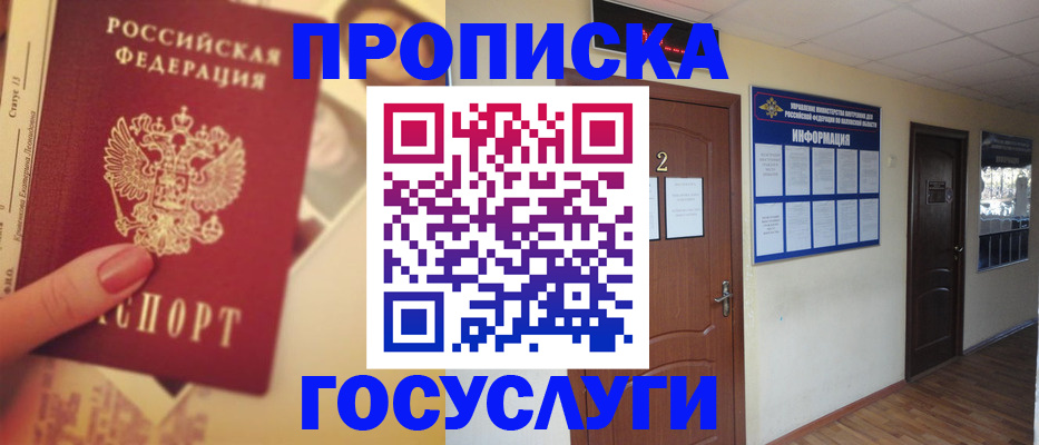прописка для работы в Кирове